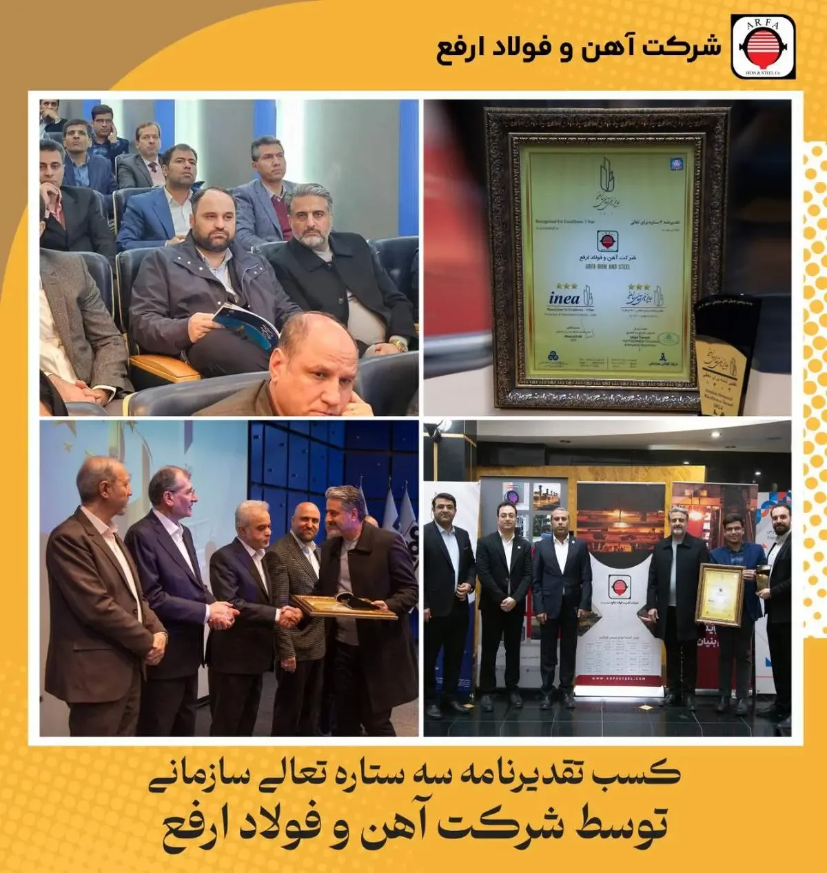کسب تقدیرنامه «سه ستاره تعالی سازمانی» توسط شرکت آهن و فولاد ارفع