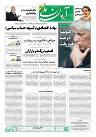 روزنامه آرمان ملی - یکشنبه 7 دی شماره 2288