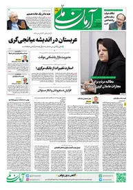 روزنامه آرمان ملی - دوشنبه 29 بهمن - شماره 2048