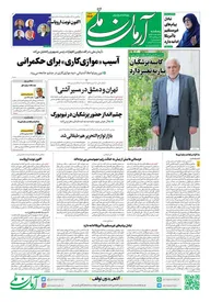روزنامه آرمان ملی - پنجشنبه 27شهریور - شماره 2203