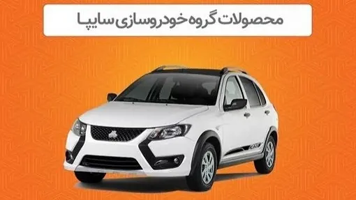 قیمت جدید محصولات سایپا اعلام شد