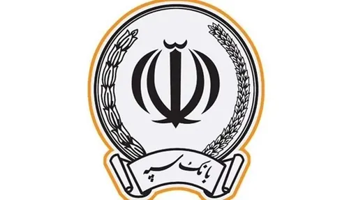 امکان وکالتی نمودن طرح‌های تسهیلاتی «نگین مهر» و «نگین آتیه» در بانک سپه فراهم شد