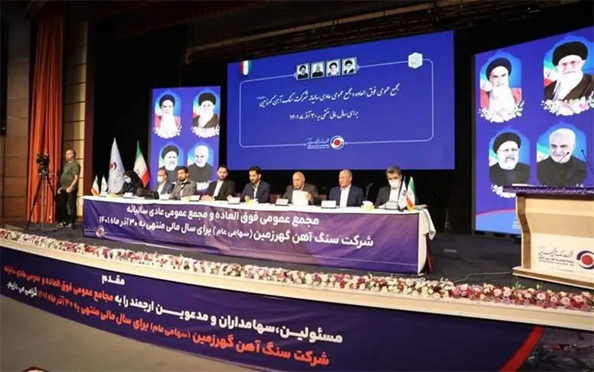 تقسیم ۴۰۰۰ ریال سود به ازاء هر سهم/ سهامداران «کگهر» دست پر از مجمع برگشتند