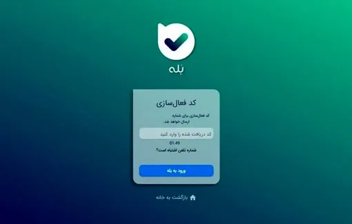 توضیحات عجیب درباره حاشیه‌های پیام‌رسان بله | پیام‌ها برای مقابله با کلاهبرداری چک می‌شوند!