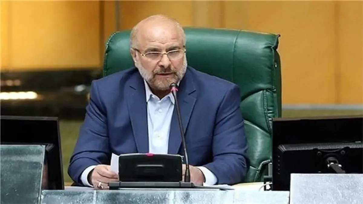 درخواست قالیباف از وزارت خارجه و روشنگری درباره قانون مربوط به اموال مسئولان