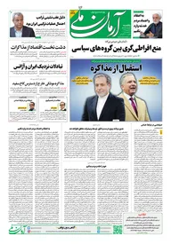 روزنامه آرمان ملی - یکشنبه - ۱۹ بهمن - ۱۴۰۴- شماره ۲۳۱۹