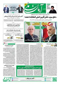 روزنامه آرمان ملی - دوشنبه 25 دی - شماره 1746