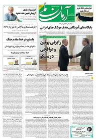 روزنامه آرمان ملی - سه‌شنبه 3 تیر - شماره 2138