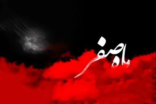 چه کار‌هایی در ماه صفر حرام است؟/ نظر مراجع
