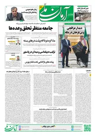 روزنامه آرمان ملی - چهارشنبه 18تیر - شماره 2149