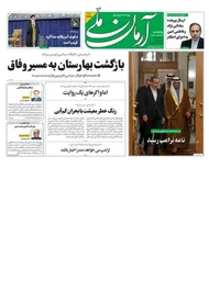 روزنامه آرمان ملی - چهارشنبه 22 اسفند - شماره 2068