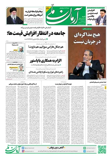 روزنامه آرمان ملی - شنبه 8 آذر- شماره2263