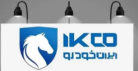 شرایط فروش فوق العاده ایران خودرو اعلام شد