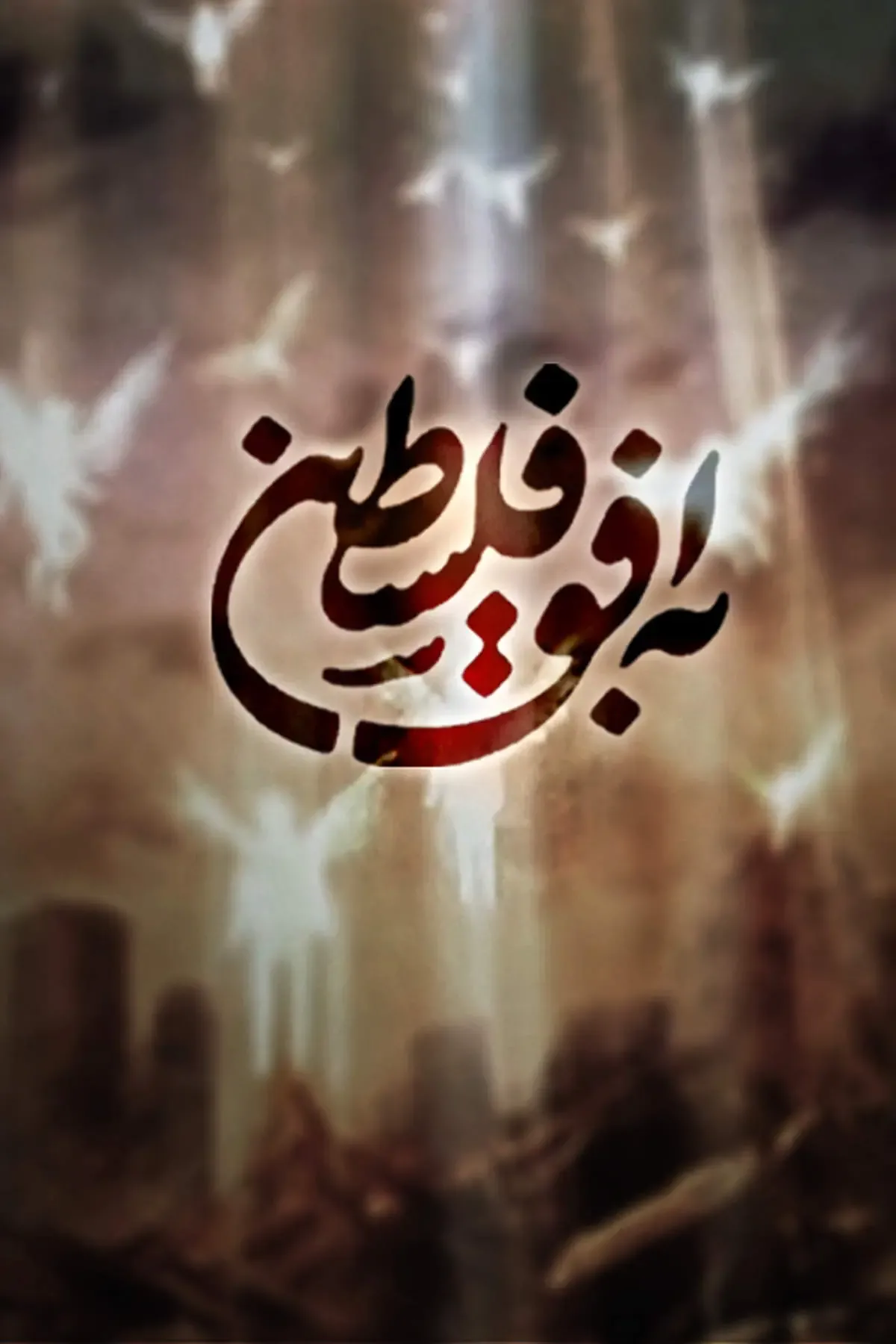 برنامه تلویزیونی را لغو کردند تا ظریف نیاید!