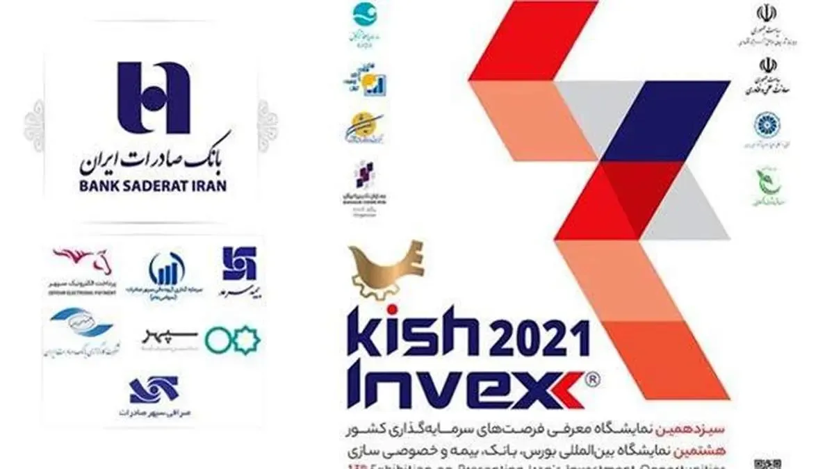 حضور راهبردی بانک صادرات ایران در «کیش اینوکس»