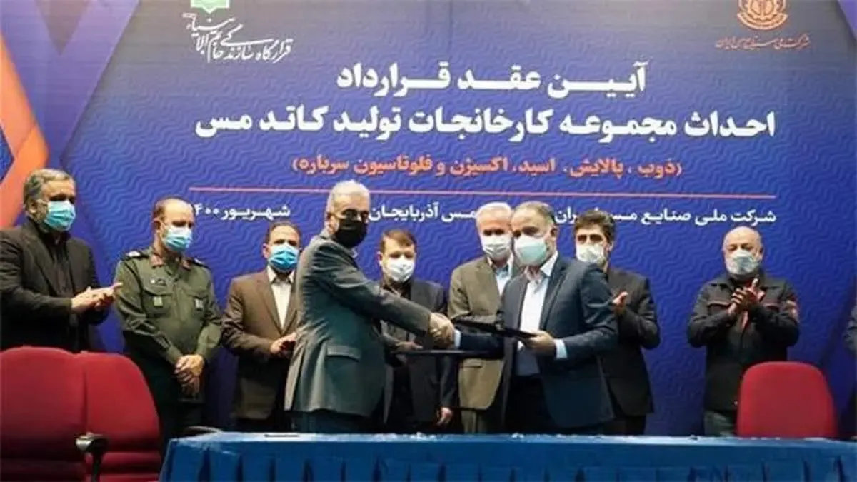 امضای قرارداد «احداث کارخانه تولید کاتد مس در مجتمع مس آذربایجان» با قرارگاه خاتم‌الانبیا