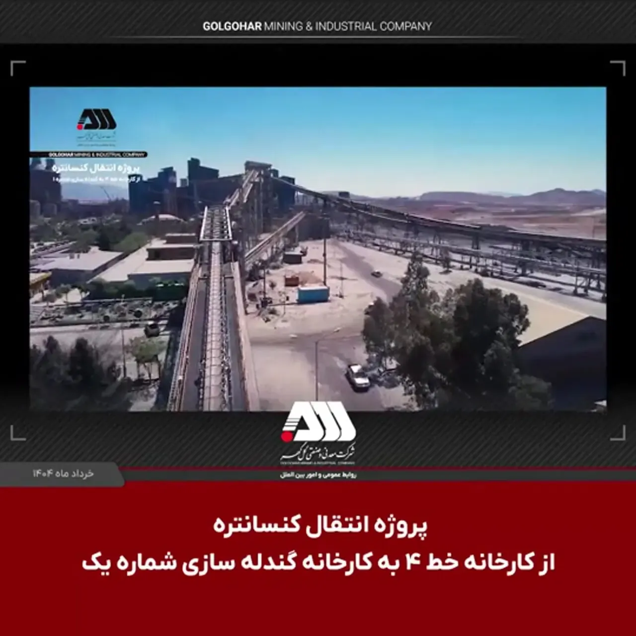 دستاوردهای راه اندازی پروژه انتقال کنسانتره از کارخانه خط ۴ به کارخانه گندله سازی شماره یک/ فیلم