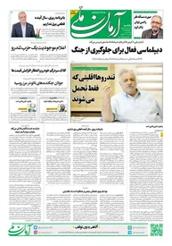 روزنامه آرمان ملی - یکشنبه 20 مهر - شماره2223