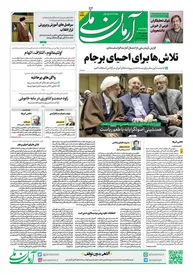 روزنامه آرمان ملی - پنجشنبه 13 اردیبهشت - شماره 1820