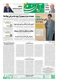 روزنامه آرمان ملی - پنج‌شنبه 4 دی شماره 2286