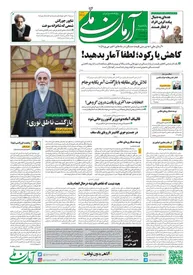 روزنامه آرمان ملی - یکشنبه 8 مرداد - شماره 1610