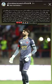 استوری علیرضا بیرانوند خطاب به هواداران پرسپولیس