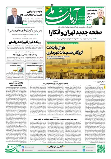 روزنامه آرمان ملی - سه شنبه 11 آذر- شماره2266
