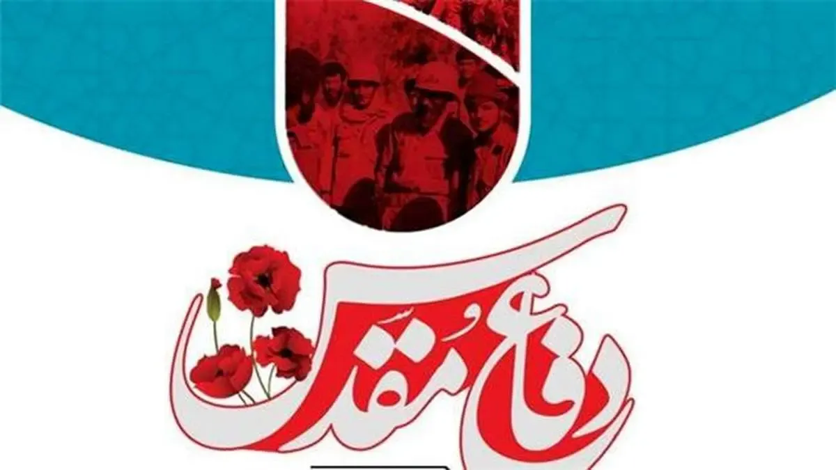 دفاع مقدس، تبلور باور انسان‌های پاک‌باخته‌ای است که اتصال به ملکوت را رهین ایمان خود ساخته‌اند