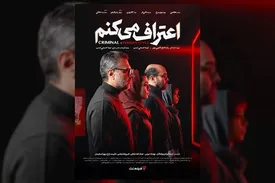 پخش سریال «اعتراف میکنم» از امشب ۱۲ مرداد ساعت ۲۰/ بازیگران و خلاص داستان