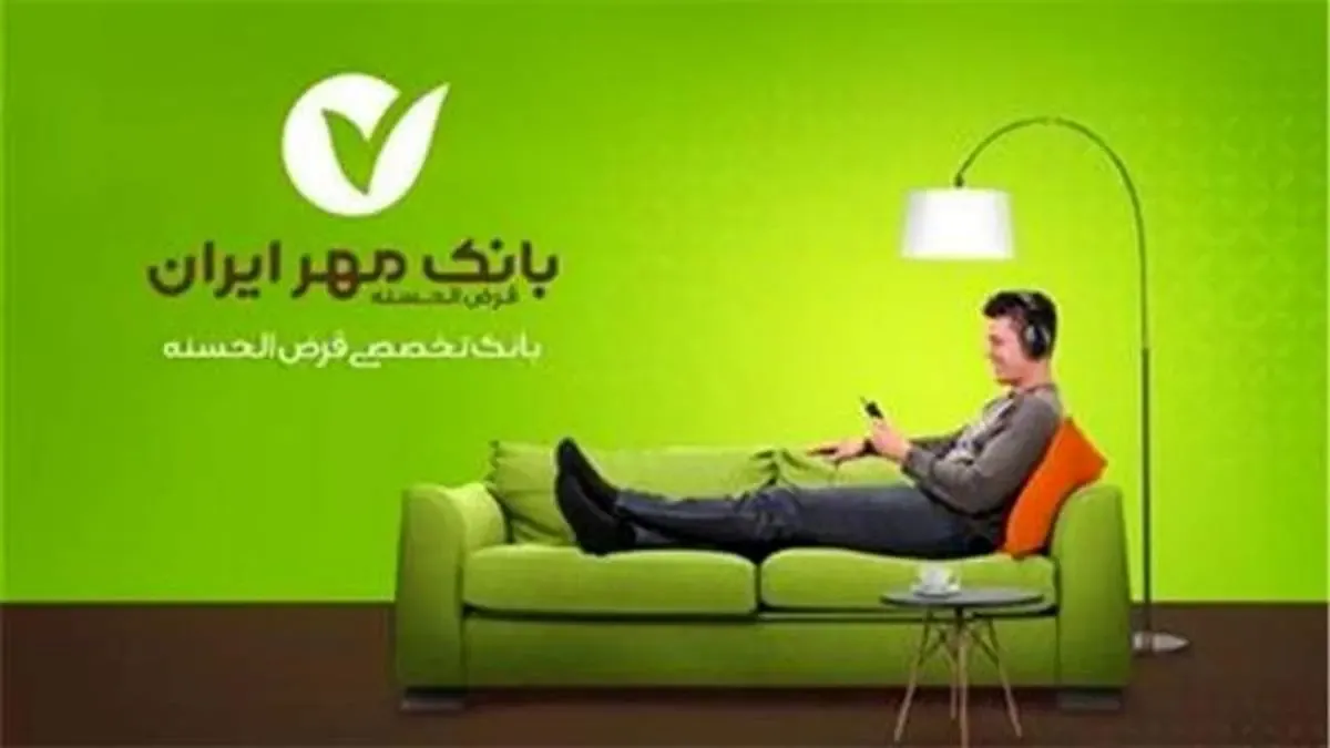 جدیدترین خدمات بانکداری الکترونیک کشور در بانک قرض‌الحسنه مهر ایران کلید خورد