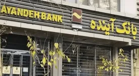 خبر مهم برای دارندگان کارت بانک آینده