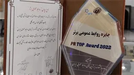 کسب عنوان «روابط عمومی برتر در حوزه اطلاع‌رسانی» از سوی روابط عمومی گروه صنایع پتروشیمی خلیج فارس