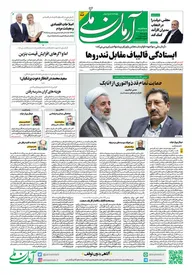 روزنامه آرمان ملی - سه شنبه 30 مرداد - شماره 1904