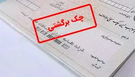 سرنوشت چک های بانک سپه چه می شود؟