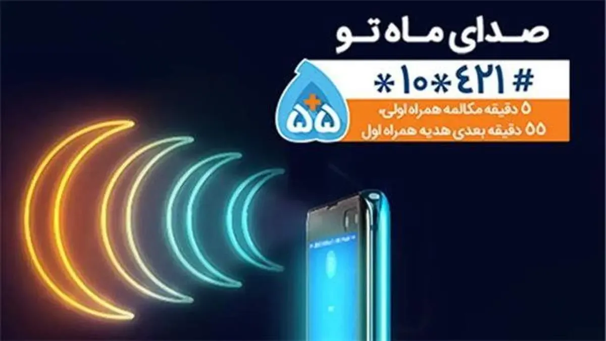 هدیه همراه اول به مناسبت ماه مبارک رمضان