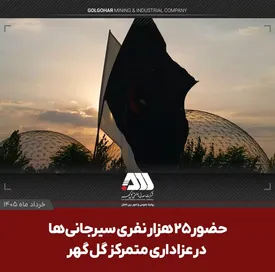 ۲۵ هزار نفر به عشق امام حسین در گهرپارک گرد هم آمدند