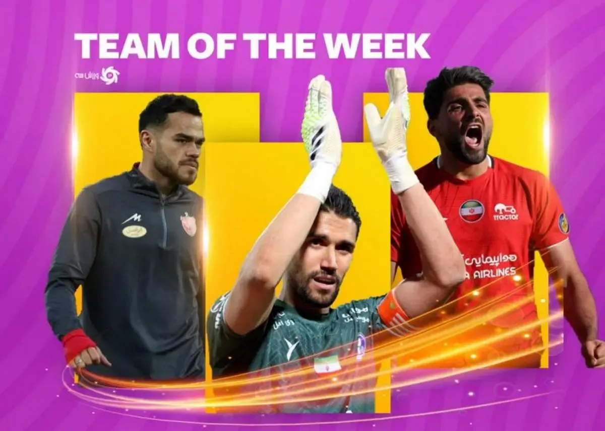 ​تیم منتخب هفته بیست و یکم لیگ برتر