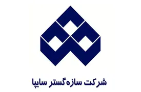 آغاز تولید گازهای برودتی توسط شرکت سازه گسترسایپا