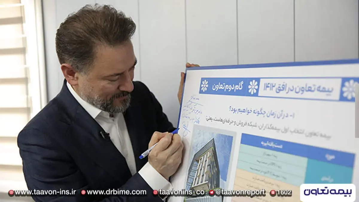 رونمایی از سند چشم انداز بیمه تعاون در دهمین سالروز تأسیس شرکت