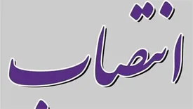 انتصاب مدیر امور بین الملل در بانک ایران زمین