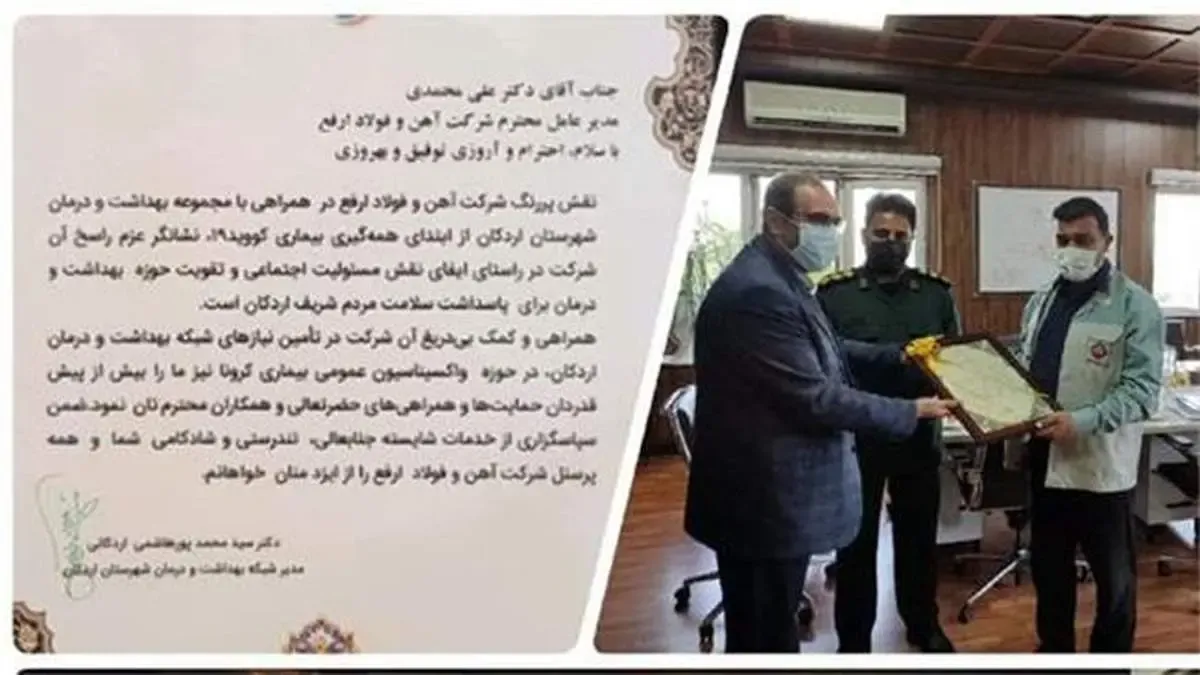 شرکت آهن و فولاد ارفع در حوزه سلامت در کنار مردم اردکان خواهد بود