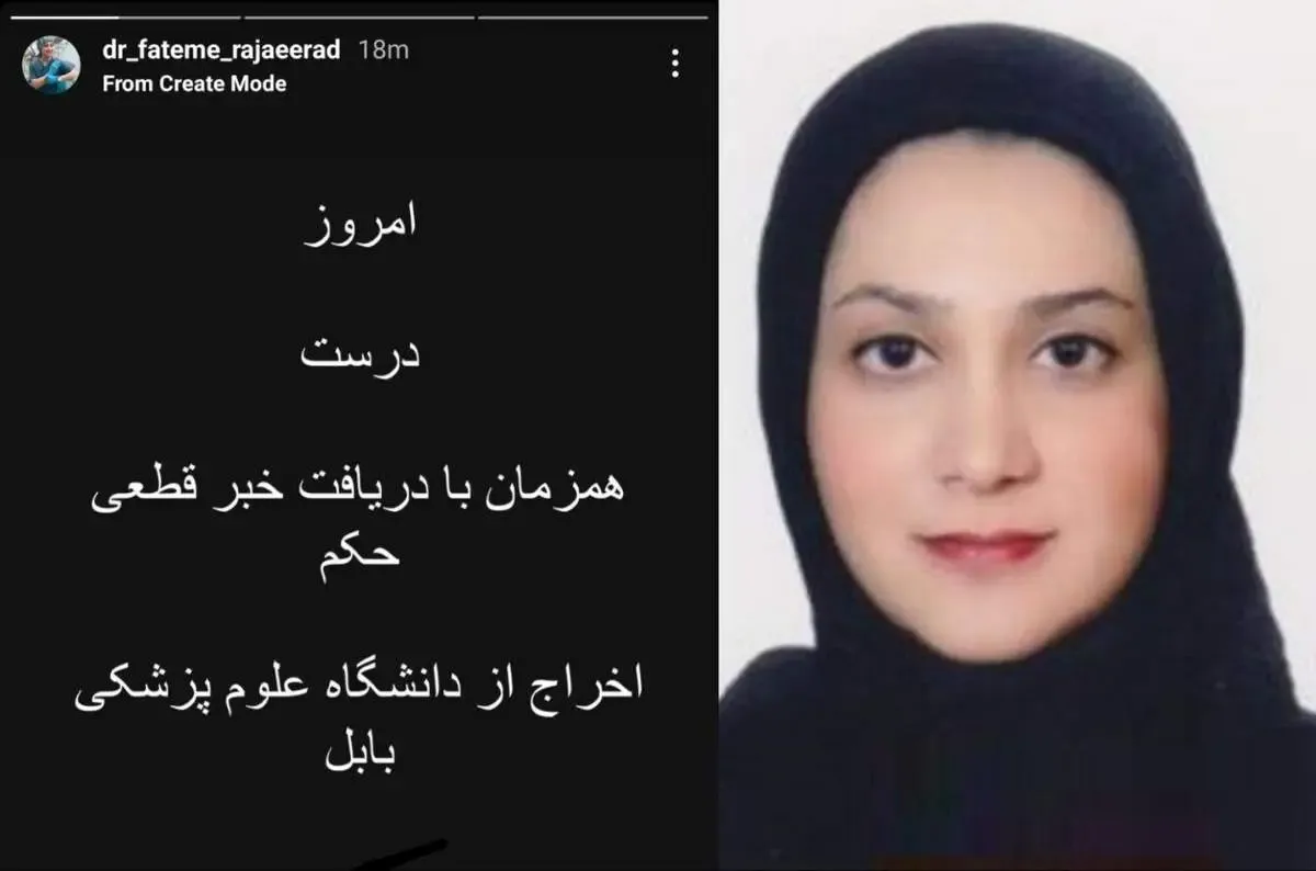 قطعی شدن حکم اخراج دکتر فاطمه رجائی‌راد