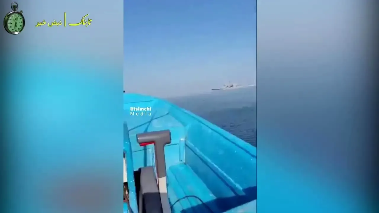 تعقیب ناوشکن آمریکایی توسط ماهیگیر ایرانی/ فیلم