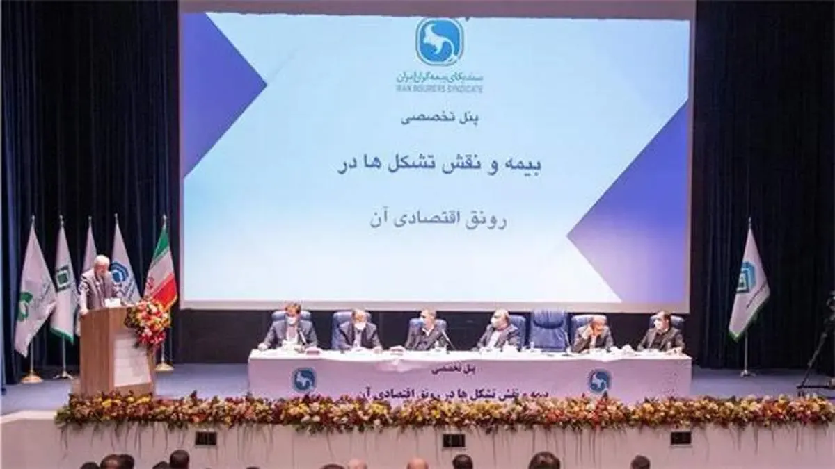 برگزاری پنل تخصصی بیمه و نقش تشکل ها در رونق اقتصادی آن