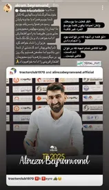 طومار غیرمنتظره همسر بیرانوند خطاب به پرسپولیسی‌ها