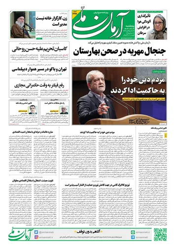 روزنامه آرمان ملی - پنج‌شنبه 13 آذر- شماره2268