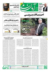 روزنامه آرمان ملی - پنج‌شنبه 22 آبان- شماره2251