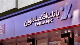 افتتاح شعبه میدان هروی بانک اقتصادنوین در تهران