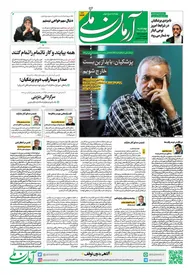 روزنامه آرمان ملی - چهارشنبه 13 تیر - شماره 1866