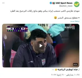 طعنه اماراتی ها به اشکهای طارمی